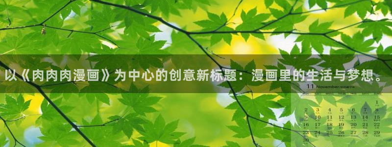 歪歪漫画官网站