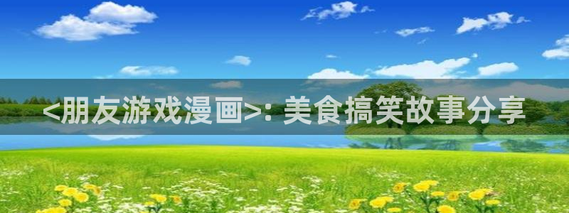 歪歪漫画网免费阅读