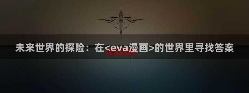 歪歪漫画破解版下载