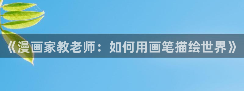 免费漫画歪歪漫画在线观看